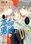 本命男神上門告白! (4) (電子書) - 圖片 1