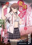 比羅坂日菜子發情超可愛這件事只有我知道。 (2) (電子書) - 圖片 1