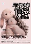 願你擁有憤怒的自由 (電子書) - 圖片 1