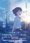 我永遠不會忘記,燦爛一瞬間的妳 (電子書) - 圖片 1