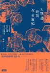大概是時間在煮我吧 (電子書) - 圖片 1