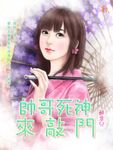 帥哥死神來敲門 (電子書) - 圖片 1