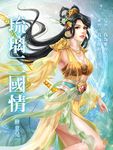 琉璃三國情 (電子書) - 圖片 1