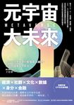 元宇宙大未來 (電子書) - 圖片 1