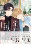 投資一定有風險.上(限制級) (電子書) - 圖片 1