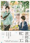 談愛傷感情(限) (電子書) - 圖片 1