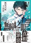 無瞳之眼04 (電子書) - 圖片 1