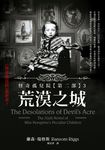 怪奇孤兒院【第二部】3:荒漠之城 (電子書) - 圖片 1
