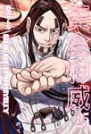 黃金神威(25) (電子書) - 圖片 1