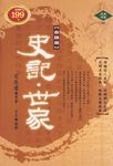 史記‧世家 (電子書) - 圖片 1