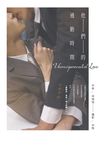 他們的通勤時間 (電子書) - 圖片 1