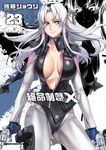 絕命制裁X (23) (電子書) - 圖片 1