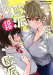 歐派百合漫畫精選集 (電子書) - 圖片 1