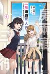 【小說】一房兩廳三人行 (4) (電子書) - 圖片 1