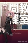 【小說】間諜教室 (3) (電子書) - 圖片 1