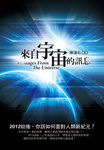 來自宇宙的訊息 (電子書) - 圖片 1