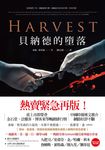 貝納德的墮落（新版） (電子書) - 圖片 1