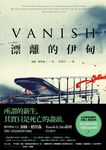 漂離的伊甸（新版） (電子書) - 圖片 1