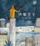 快樂王子 (電子書) - 圖片 1