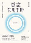 意念使用手冊：瞬間改變時間和空間的量子習慣 (電子書) - 圖片 1