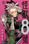 怪獸8號(5) (電子書) - 圖片 1