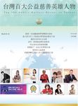 台灣百大公益慈善英雄人物 (電子書) - 圖片 1
