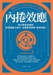 內捲效應 (電子書) - 圖片 1