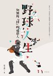 野球．人生 (電子書) - 圖片 1