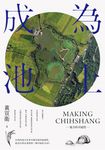 成為池上:地方的可能性 (電子書) - 圖片 1