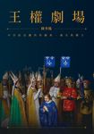 王權劇場:中世紀法蘭西的慶典、儀式與權力 (電子書) - 圖片 1