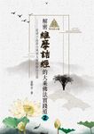 明公啟示錄:解密維摩詰經的大乘佛法實踐道2——從弟子品看小乘到大乘的修行方法 (電子書) - 圖片 1