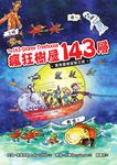 瘋狂樹屋143層:驚奇露營冒險之旅 (電子書) - 圖片 1
