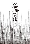 偏安台北 (電子書) - 圖片 1