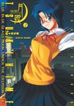 真月譚月姬 (2) (電子書) - 圖片 1