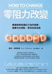 零阻力改變：華頓商學院爆紅行為科學課，直擊內在弱點，高效自我成長 (電子書) - 圖片 1
