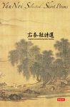 右奈短詩選 (電子書) - 圖片 1