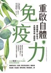 重啟自體免疫力 運用體操、呼吸法，克服傳染病、過敏症 (電子書) - 圖片 1
