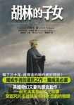 胡林的子女 (電子書) - 圖片 1