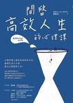 開啟高效人生的心理課 (電子書) - 圖片 1