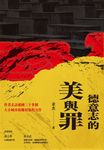 德意志的美與罪 (電子書) - 圖片 1