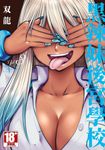 黑辣妹後宮學校(03) (電子書) - 圖片 1