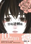 情場逆轉術 (電子書) - 圖片 1