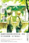 一的情書 (電子書) - 圖片 1
