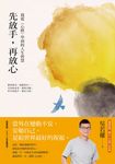 先放手,再放心:我從《心經》學到的人生智慧 (電子書) - 圖片 1
