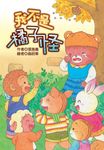 我不是橘子怪 (電子書) - 圖片 1