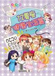 12星座健康生活篇 (電子書) - 圖片 1
