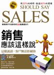 銷售應該這樣說 (電子書) - 圖片 1