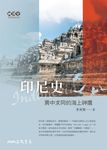 印尼史 (電子書) - 圖片 1