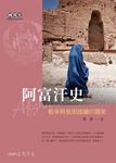 阿富汗史 (電子書) - 圖片 1