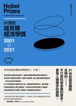21世紀諾貝爾經濟學獎2001-2021 (電子書) - 圖片 1